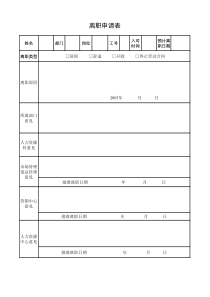 离职申请表