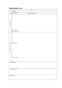 离职移交手续清单