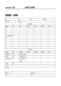 经营管理部法律事务绩效考核表