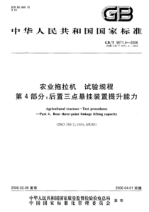 GBT 3871.4-2006 农业拖拉机试验规程 第4部分后置三点悬挂装置提升能力