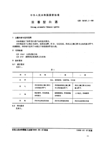 GB 10781.1-1989 浓香型白酒