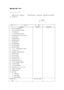 绩效改善计划表（范本）