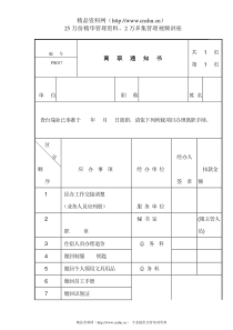 离职通知书(2)