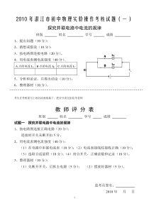 XXXX年初中物理实验操作考核试题