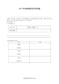 XXXX年卓越绩效自评员试题