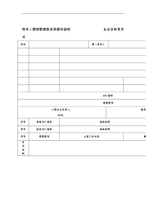 绩效管理表及其填写说明