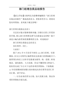 部门经理自我总结报告