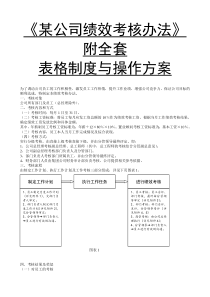 绩效考核办法附全套表格及操作方案