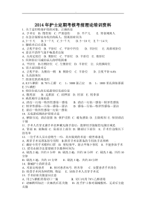 XXXX年护士定期考核考前理论培训资料(1)