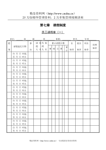 第一节 员工请假单（一）