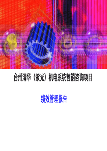 绩效考核报告东西(全套流程和表格)