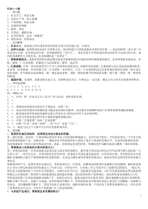 XXXX年春季 工商管理 电大流通概论形成性考核册答案