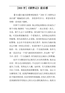 [800字]《驯悍记》读后感