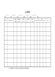 第七节工人请假卡