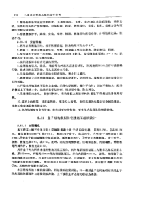 盒子结构多层住宅楼施工组织设计实例(pdf9)(1)