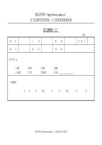 第二节 员工请假单（二）