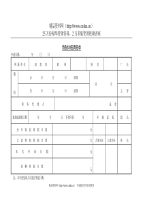 第五节 特别休假请假单