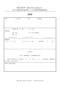 第四节 请假单