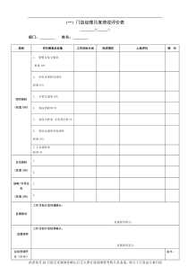 绩效考核表格（DOC 5页）