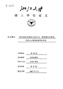 组织信任对组织公民行为、离职倾向的影响及其与心理契约违背的关系