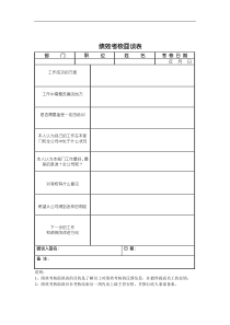 绩效考核面谈表（DOC 1页）