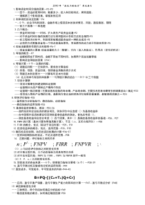 XXXX建设工程经济考核点分析(1)