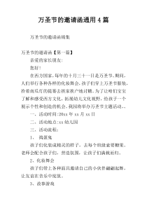 万圣节的邀请函通用4篇