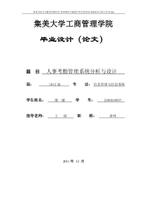 网上考勤管理系统(论文范文JSPJAVA毕业设计)