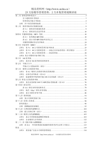 绩效薪酬图表汇总（超值）