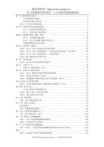 绩效薪酬图表精华