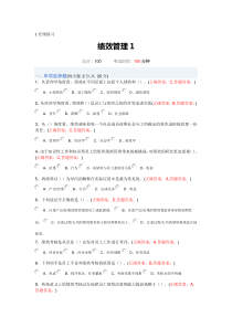 绩效计划考核表（DOC3页）