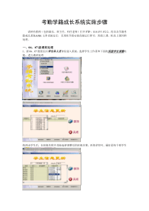 考勤学籍成长系统实施步骤