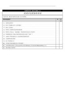 绩效评估准备检查表