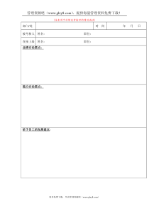 绩效面谈记录表