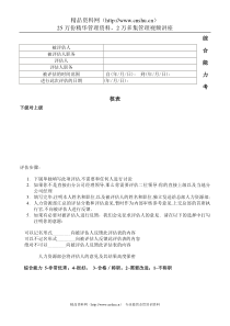 综合能力考核表1