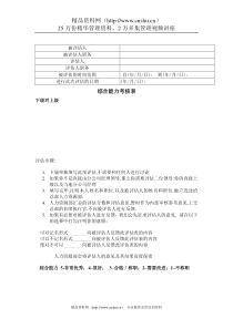 综合能力考核表（DOC 4页）