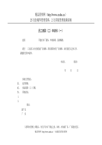 第四节 员工离职（工）申请