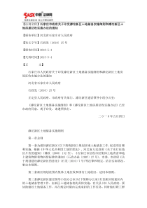 石家庄市政府关于印发滹沱新区土地储备实施细则和滹沱新区土地房屋