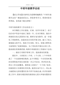 中班年级教学总结