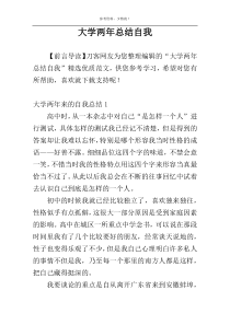 大学两年总结自我