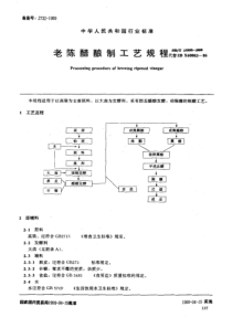 SBT 10305-1999 老陈醋酿制工艺规程