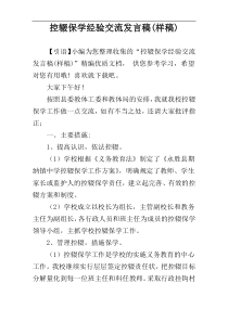 控辍保学经验交流发言稿(样稿)