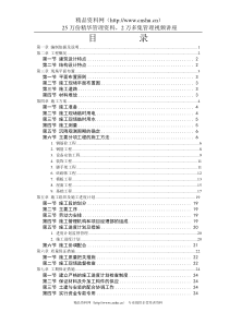 砖混结构住宅楼施工组织设计方案46