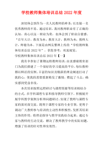 学校教师集体培训总结2022年度