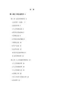 zb现代企业岗位职责与员工绩效考评全套资料