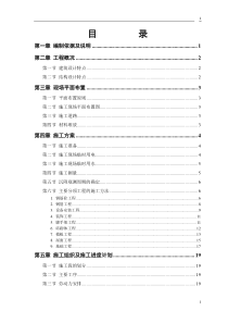 砖混结构住宅楼施工组织设计范例