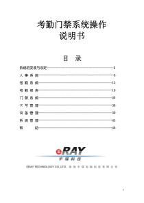 考勤门禁系统操作说明书