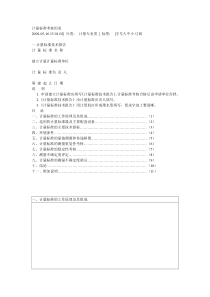 计量标准考核用表