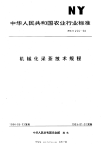 NY∕T 225-1994 机械化采茶技术规程