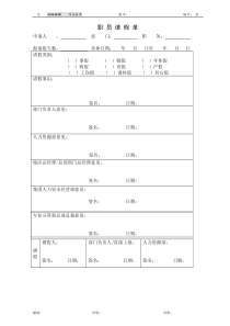 表单：职员请假单HF904